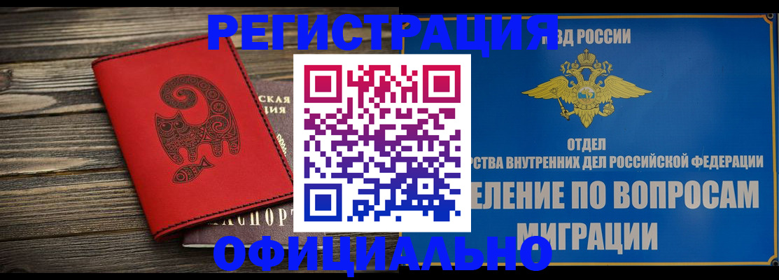 прописка регистрация в Ханты-Мансийске